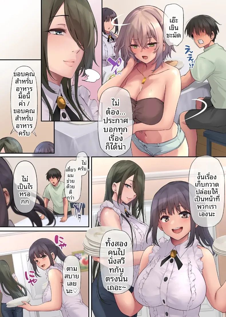 สาวแกลสุดแซ่บ กับวันหยุดพักร้อนสุดเร่าร้อน